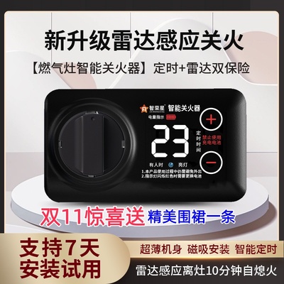 燃气灶定时自动关火雷达感应关火