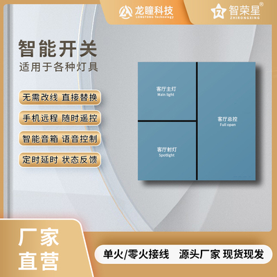 智能开关PC面板zigbee支持小爱语音声控APP手机控制零火接线