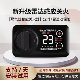 燃气灶定时关火器定时器雷达感应自动关火防干烧忘关火老人提醒