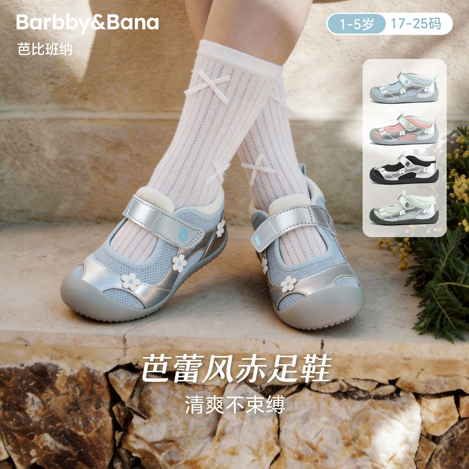 芭比班纳童鞋-芭蕾风赤足鞋-宝宝学步鞋小女孩公主鞋女童软底鞋子,童鞋/婴儿鞋/亲子鞋,学步鞋,淘宝优惠券,粉丝福利购,淘宝优惠卷