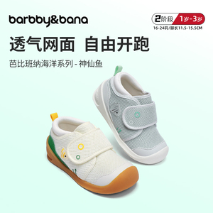 芭比班纳2024春夏季网面透气学步鞋宝宝儿童防滑防踢机能鞋子幼童