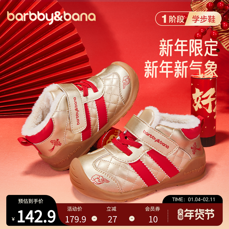 芭比班纳新年款宝宝学步鞋儿童加绒棉鞋婴幼儿一岁高帮护踝机能鞋,童鞋/婴儿鞋/亲子鞋,学步鞋,淘宝优惠券,粉丝福利购,淘宝优惠卷