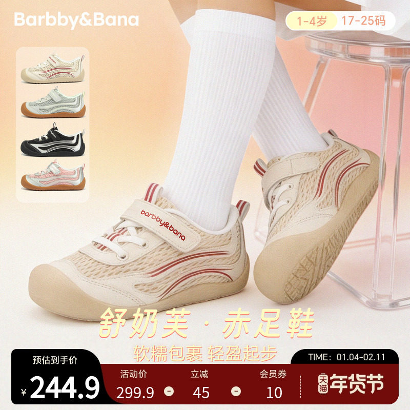 芭比班纳-舒奶芙赤足鞋-宝宝透气学步鞋女童鞋子婴幼儿软底机能鞋,童鞋/婴儿鞋/亲子鞋,学步鞋,淘宝优惠券,粉丝福利购,淘宝优惠卷