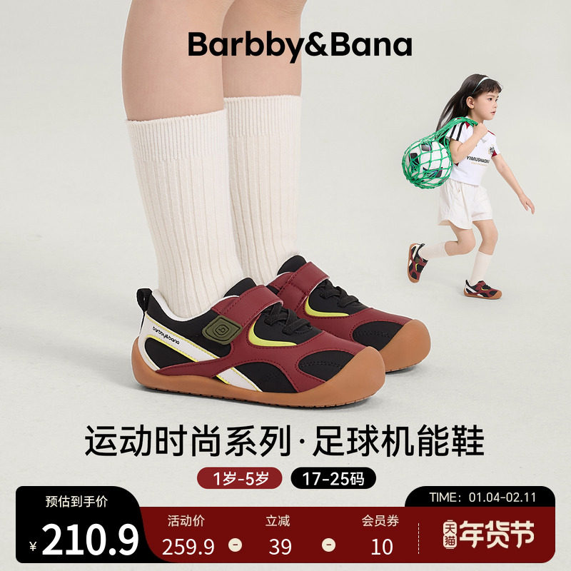 芭比班纳-时尚运动-足球机能鞋  宝宝学步鞋春秋季复古婴儿运动鞋,童鞋/婴儿鞋/亲子鞋,学步鞋,淘宝优惠券,粉丝福利购,淘宝优惠卷