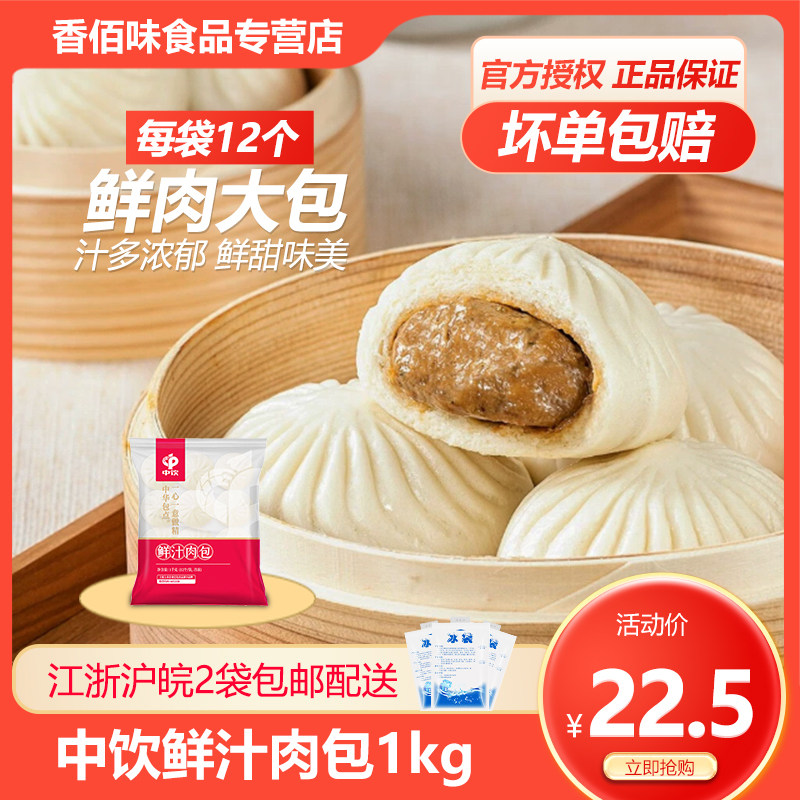 中饮巴比鲜汁肉包早餐半成品大包装包子包点速冻包子速食早餐馒头