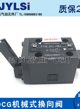 机械式换向凸轮阀DCG-02-2B2/2B3B/2B2L/NO/NC液压DC-G02-B2S-20