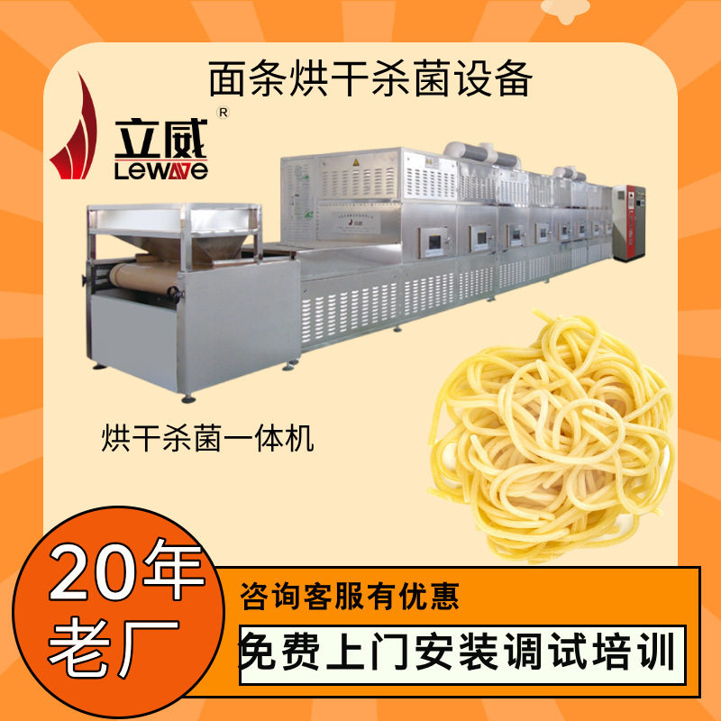 微波意大利面烘干设备 电加热智能化操作玉米面条干燥灭菌机