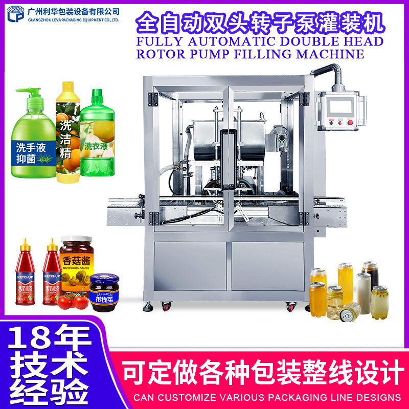 工厂自动双头转子泵灌装机 跟踪式膏体包装线 玻璃瓶液体灌装机