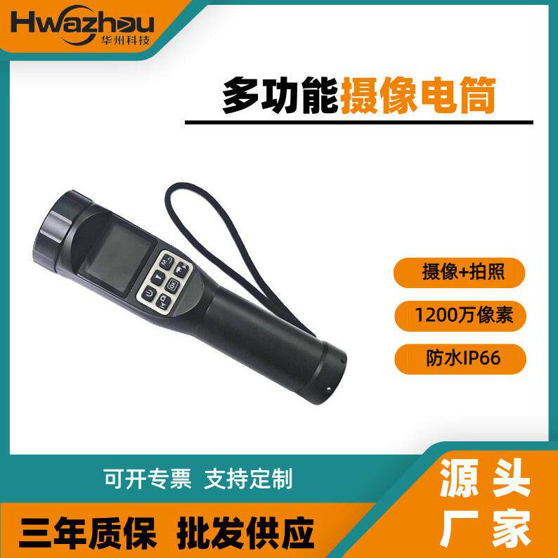 多功能摄像手电筒JW715长续航照明摄像拍照一体强光电筒源头工厂
