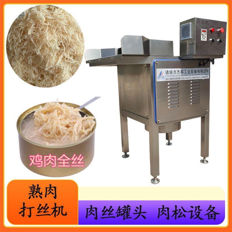 熟肉打松机 鸡胸肉松拉丝机 宠物肉丝头设备