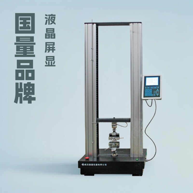 国量仪器YG026液晶屏显电子抗拉弯曲压缩断裂织物拉力机 包邮