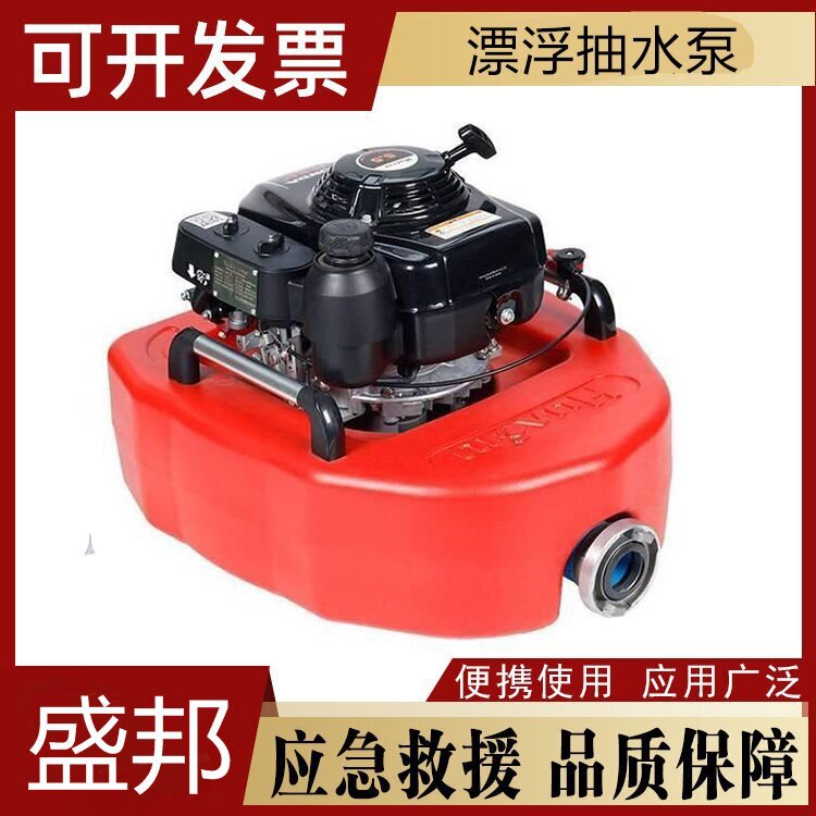 万亿国债 FTQ3.0/8-65消防浮艇泵单级叶轮抽水泵移动遥控汽油供水