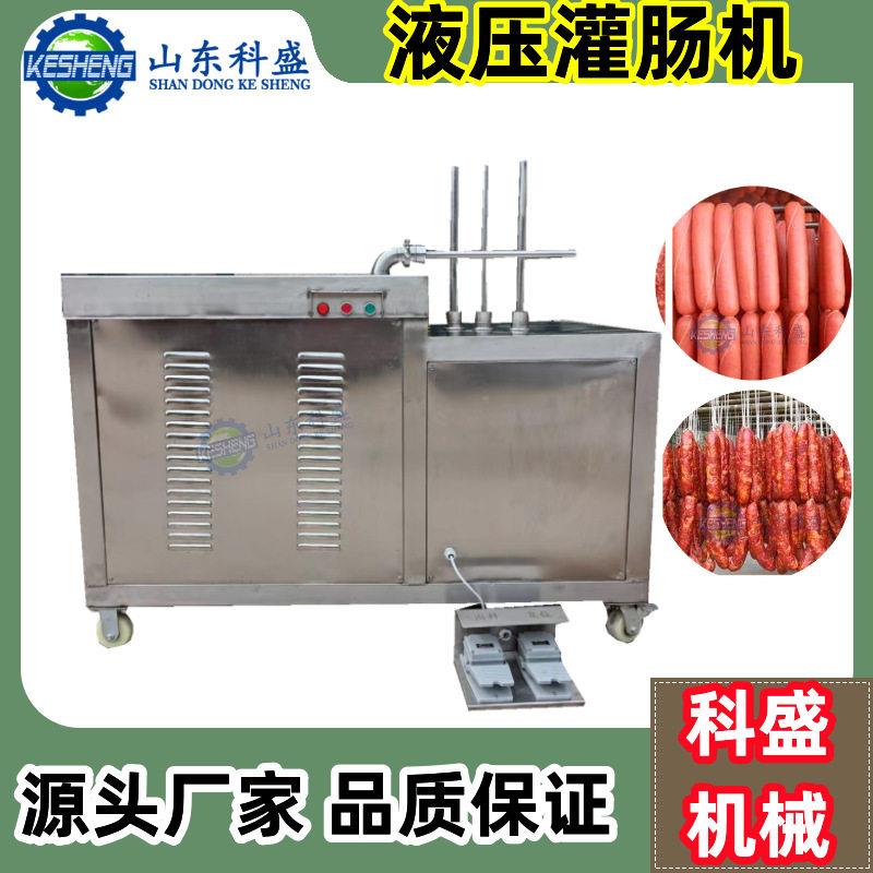 商用火腿肠卧式液压灌肠机 东北红肠四川腊肠风干肠自动灌肠机