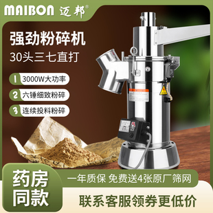 迈邦中药打粉机超细研磨机铁皮石斛专用药材粉碎机三七磨粉机商用