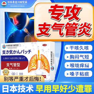 日本止咳贴咳嗽化痰贴支气管炎