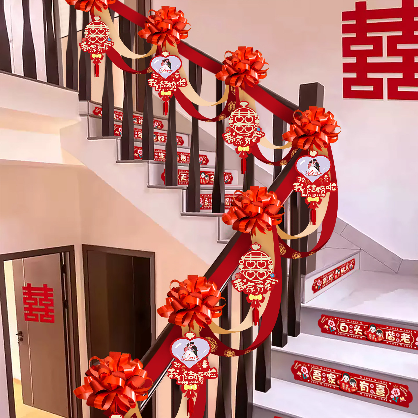 楼梯装饰结婚创意婚庆扶梯拉花彩带婚房布置套装婚礼扶手用品大全