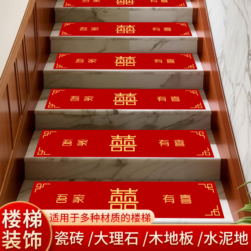 结婚踏步贴自粘加厚楼梯垫