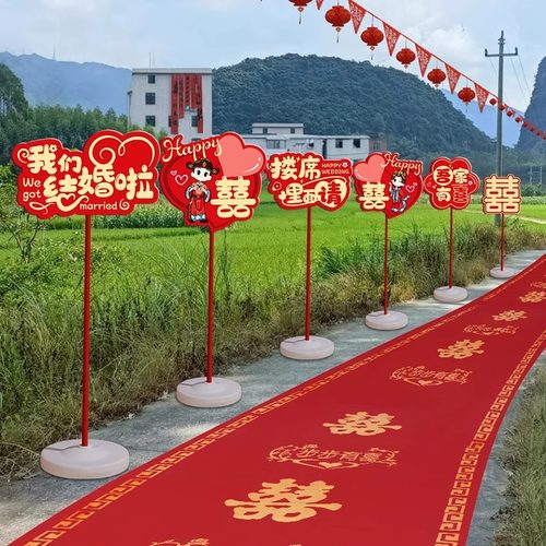 农村庭院子结婚礼路引指示牌走道