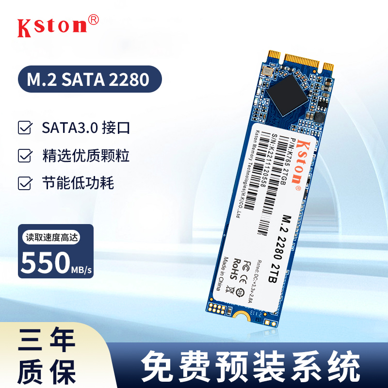 金士通m2固态硬盘256G512G笔记本台式电脑SATA NGFF硬盘固态m2SSD-封面