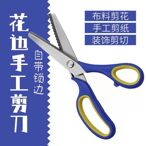 花边剪刀三角波浪裁缝锁边专用剪