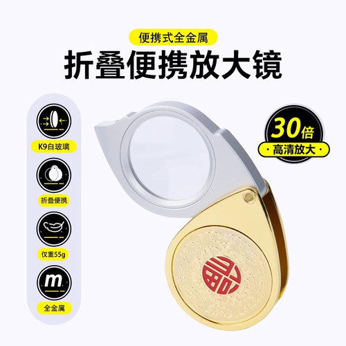 德国放大镜100倍随身携带高清正品老人阅读用手持折叠钥匙扣30倍