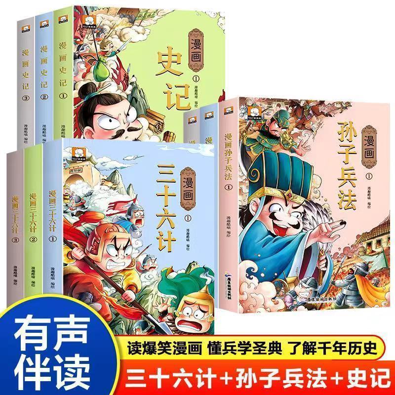 趣解孙子兵法+三十六计上中下史记孩子也能读懂的漫画版趣读36计精装国学经典通俗易小学生版绘本中国历史连环画故事书爱读课外书