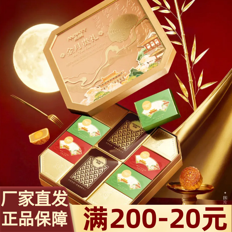 米旗金月贵礼725g中秋团圆送礼月饼礼盒装传统糕点团购多口味