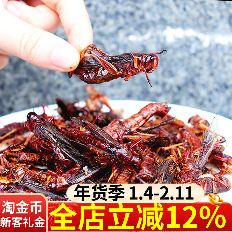 新鲜蚂蚱昆虫食用蝗虫即食香酥美食虫子下酒菜零食烧烤摊商用小吃