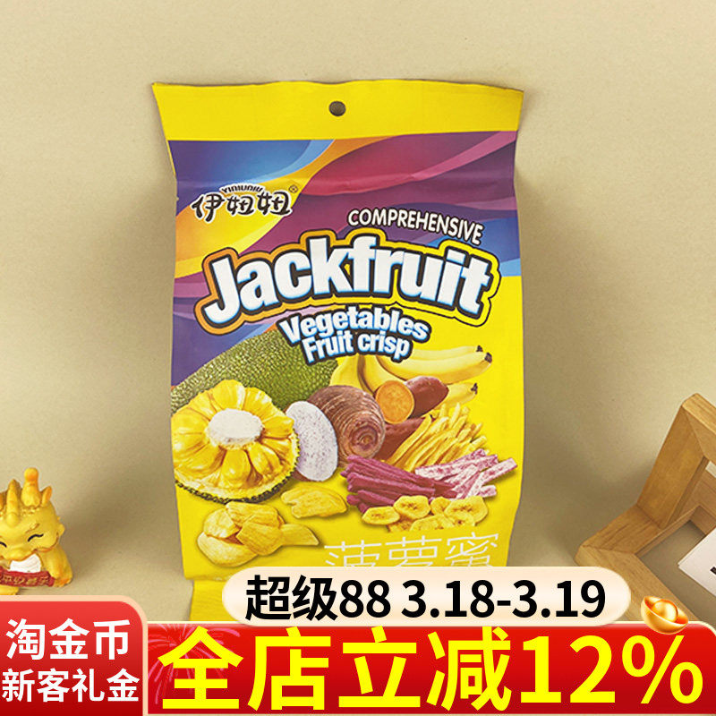 伊妞妞菠萝蜜综合果蔬脆165g袋装综合果蔬果干蔬菜干果脯蜜饯休闲