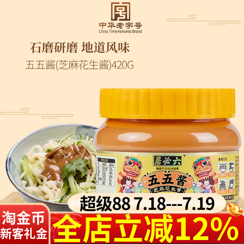 六必居芝麻花生酱凉拌面酱汁