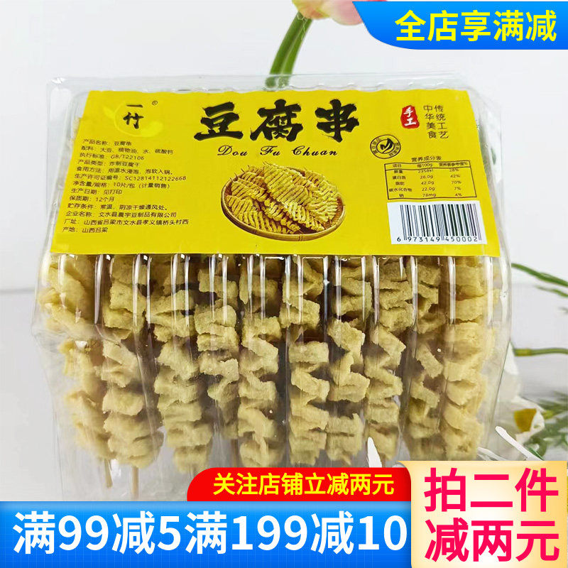 一竹豆腐串10片装带签鸡汁豆干串关东煮火锅麻辣烫冒菜豆腐串