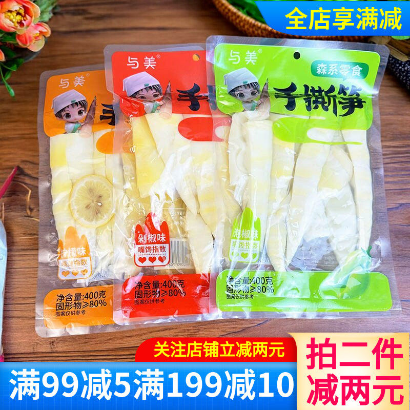 与美手撕笋400g剁椒柠檬泡椒多口味泡菜咸菜素食解馋素食零食