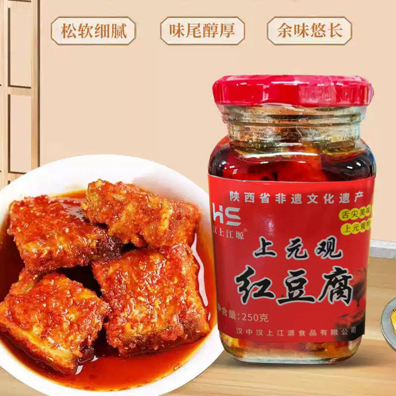 上元观红豆腐250g瓶装陕西汉中特产拌饭腐乳汉上江塬霉豆腐下饭菜