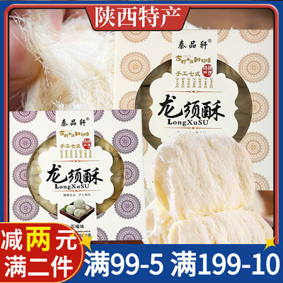 秦品轩陕西龙须酥混合口味糕点