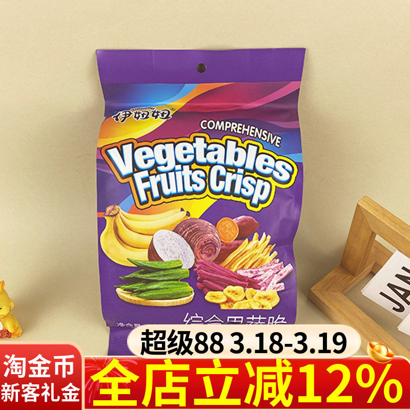 伊妞妞综合果蔬脆165g袋装菠萝蜜综合什锦果干蔬菜干果脯蜜饯休闲