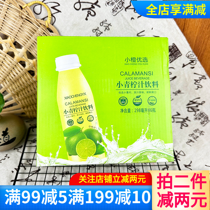 小橙优选维C酸甜解腻小青柠果汁