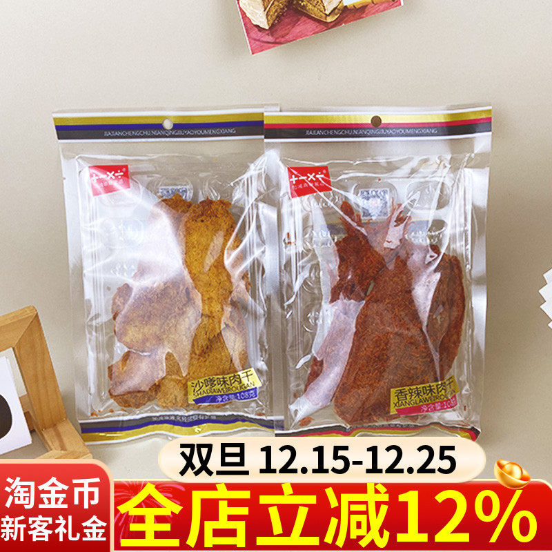 加减乘除肉干沙嗲味108g袋装五香味麻辣味香辣味休闲宿舍零食小吃