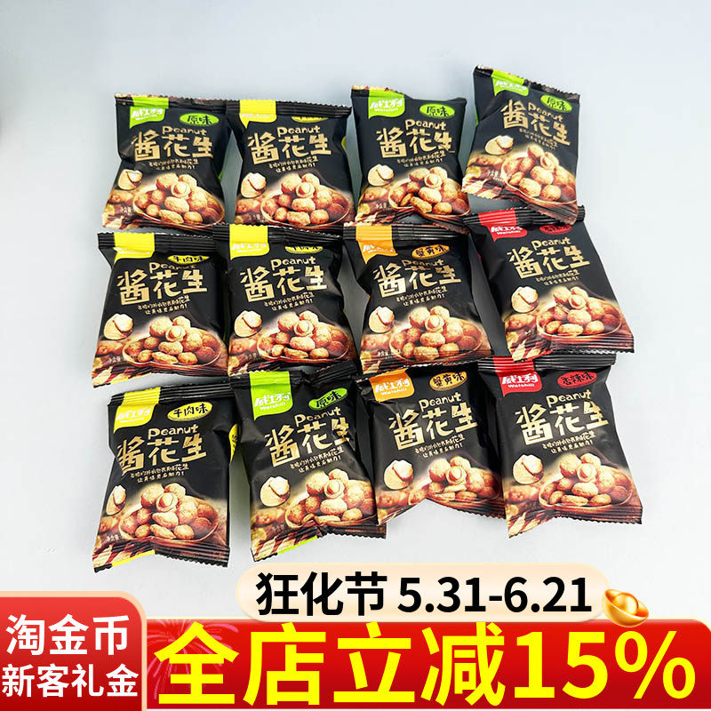 威士利酱花生多味花生裹衣花生原味辣牛肉蟹黄豆香花生休闲零食