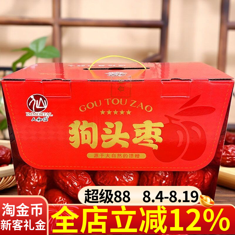 人和仙狗头枣礼盒2kg陕西特产个大肉厚红枣大枣干货泡水煮粥干果