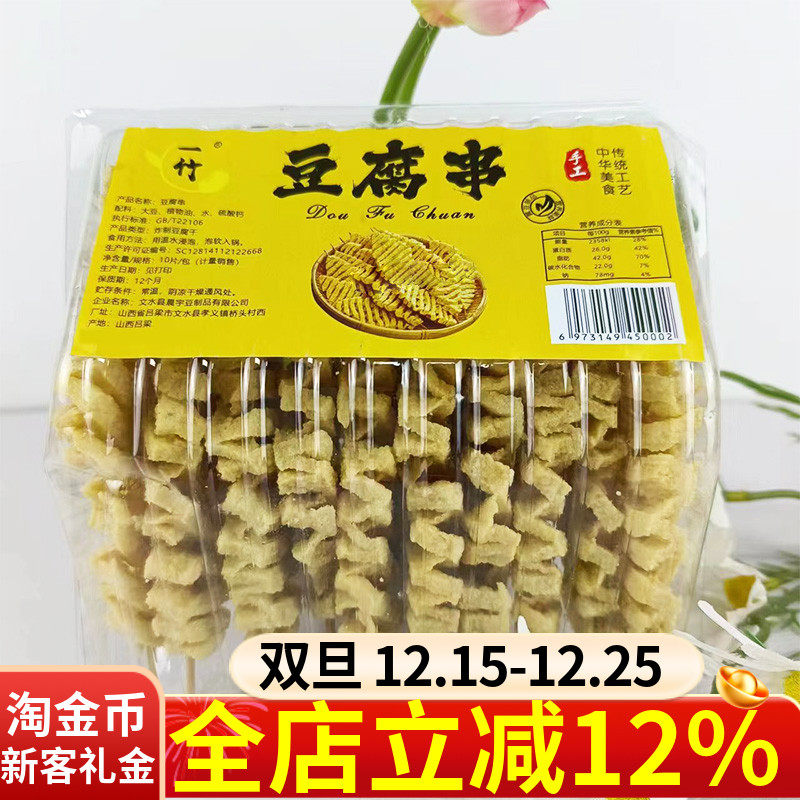 一竹豆腐串10片装带签鸡汁豆干串关东煮火锅麻辣烫冒菜豆腐串