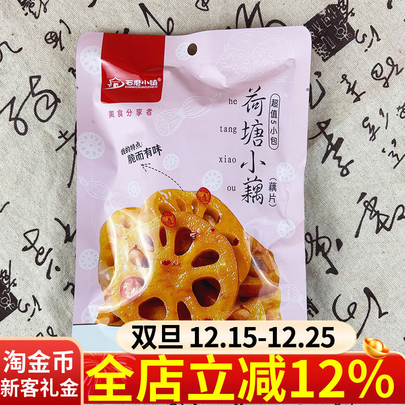 石磨小镇荷塘小藕香辣味108g黑鸭口味选择休闲夜宵解馋小零食零嘴