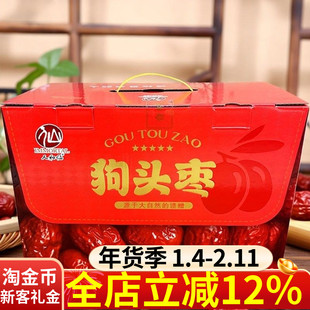 人和仙狗头枣礼盒2kg陕西特产个大肉厚红枣大枣干货泡水煮粥干果