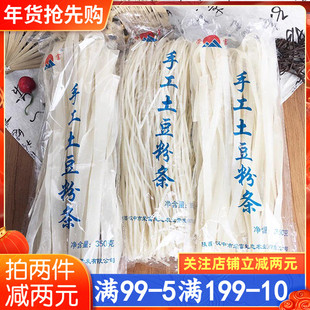 荣富陕西特产土豆粉350g袋装火锅粉砂锅宽粉洋芋粉条马铃薯粉家用