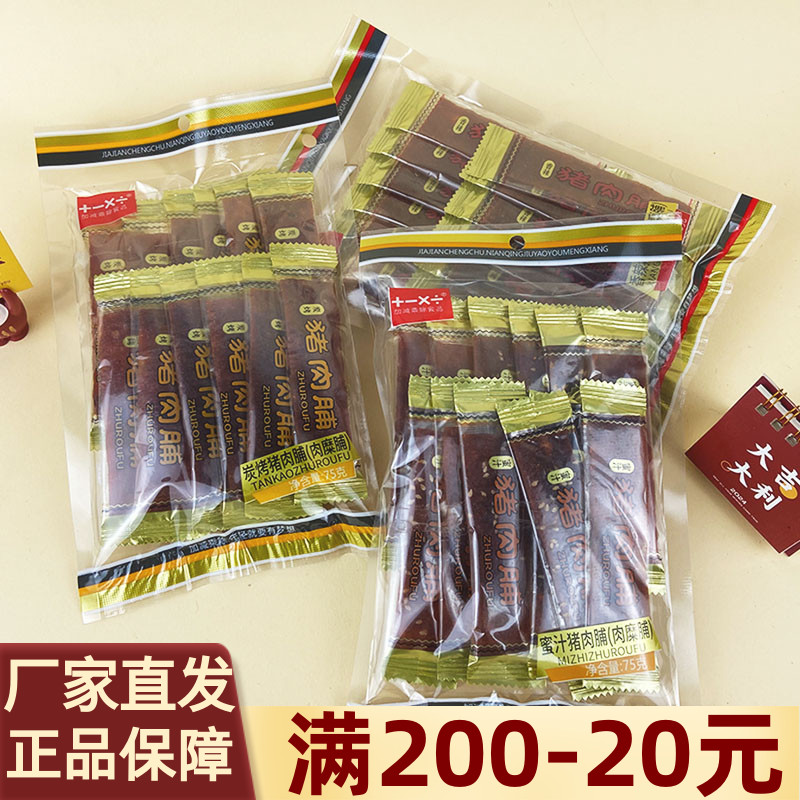 加减乘除猪肉脯75g袋装香辣蜜汁炭烤猪肉脯即食休闲零食独立包装