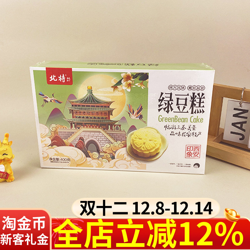 北特绿豆糕陕西特产传统中式糕点