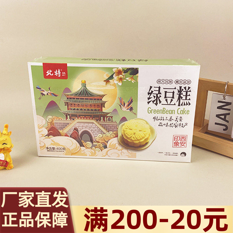 北特绿豆糕陕西特产传统中式糕点