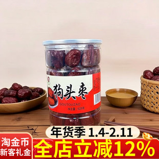 人和仙狗头枣628g个大肉厚红枣大枣干货泡水煮粥干果零食干货