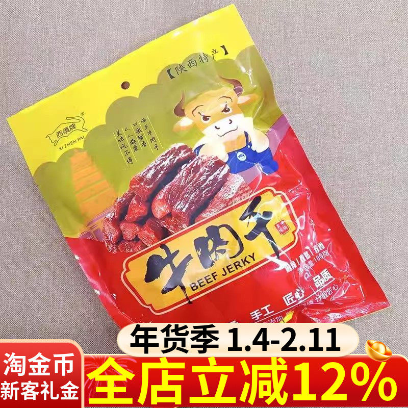 陕西汉中特产西缜牌牛肉干180g麻辣五香混合手撕干牛肉熟零食,零食/坚果/特产,牛肉类,淘宝优惠券,粉丝福利购,淘宝优惠卷