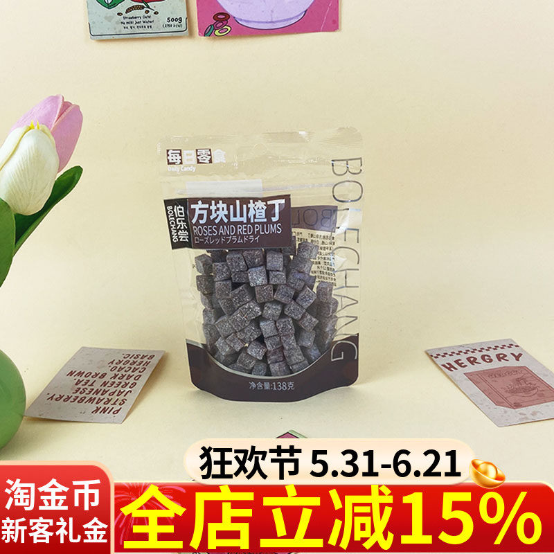 伯乐尝每日零食方块山楂丁138g袋装酸甜开胃休闲解腻儿童零食果糕