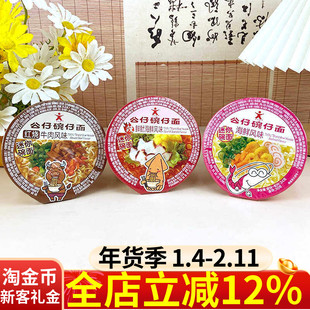 公仔碗仔面41g迷你碗面红烧牛肉辣鱿海鲜多口味方便速食小杯夜宵